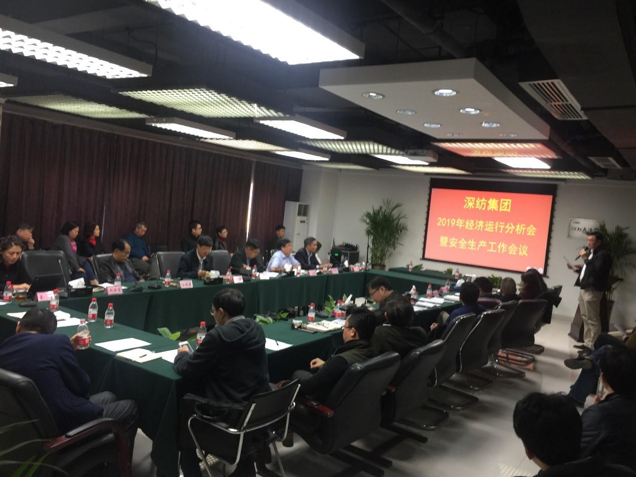 金年会召开2019年经济运行分析会暨安全生产工作会议