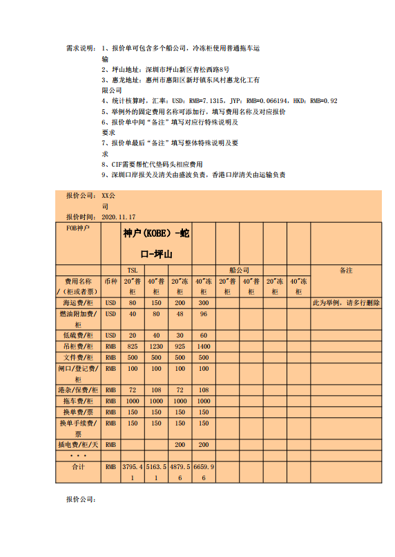 盛波公司-物流服务招标公告